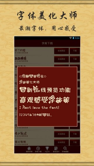 字体美化大师回归版安卓手机下载v8.10.6