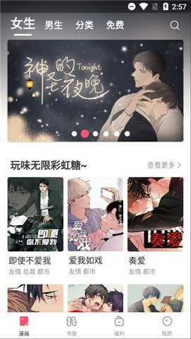 嘿啾漫画去广告版安装包免费下载v14.0