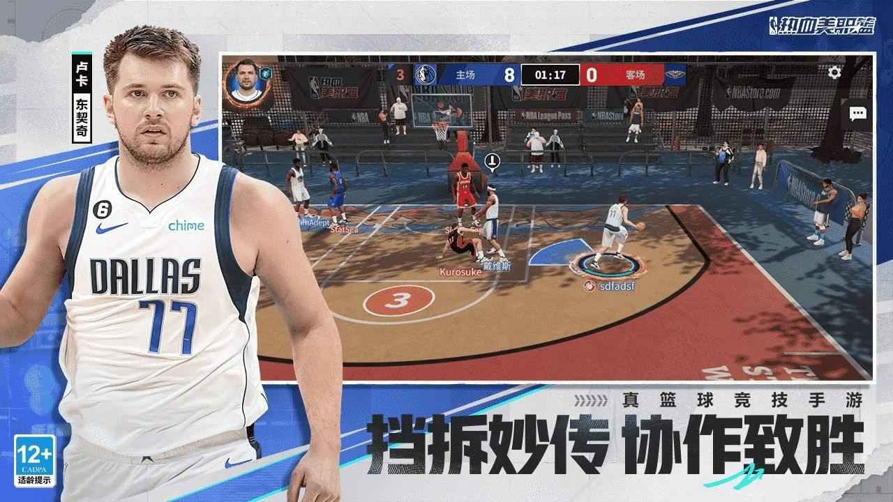 热血美职篮安卓最新版下载v1.19020.6.0