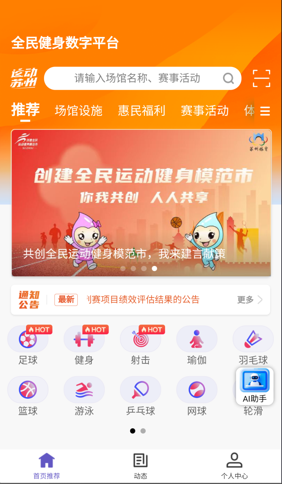 运动苏州安卓版下载