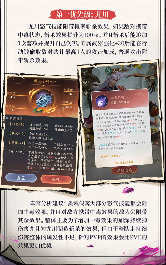 不良人破局疆域持续伤害流怎么玩