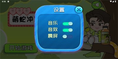 萌蛇冲冲冲安卓最新版下载v1.0.0