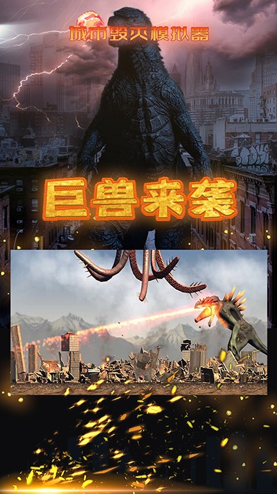 城市毁灭模拟器MOD作弊菜单版免费最新下载v1.7.1