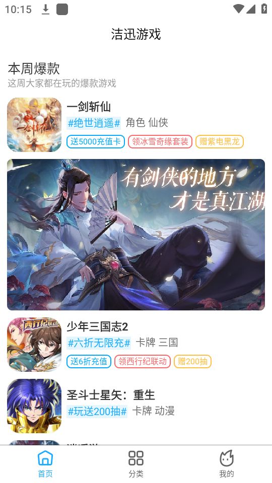 洁迅游戏安卓手机最新版下载v1.0.0