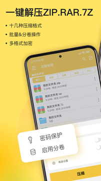解压专家最新安卓免费下载v2.5.0