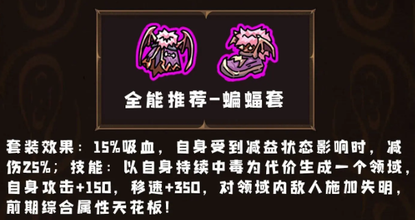 英勇之地套装怎么选择