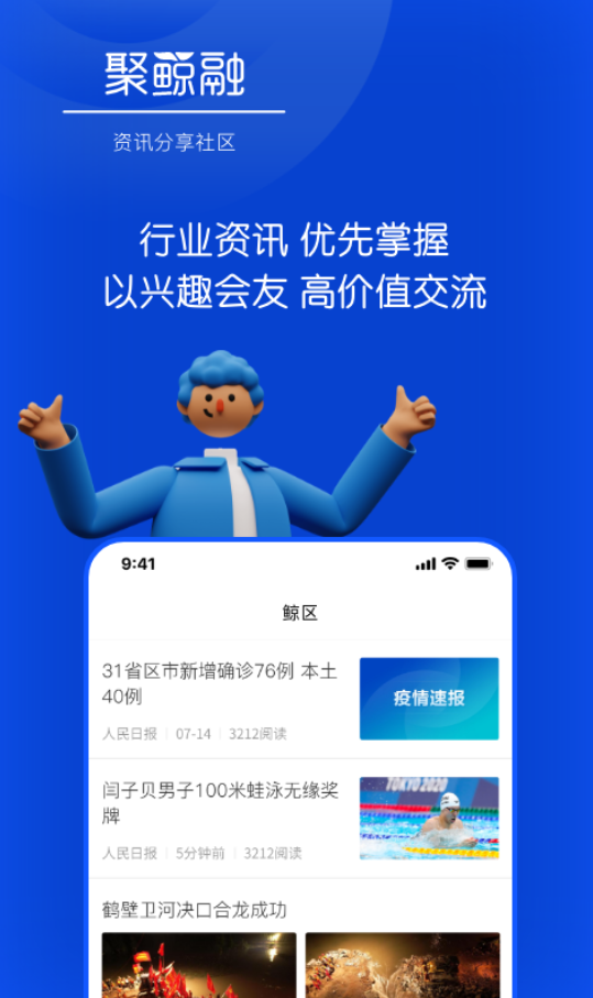 聚鲸融手机最新版下载v3.1.0