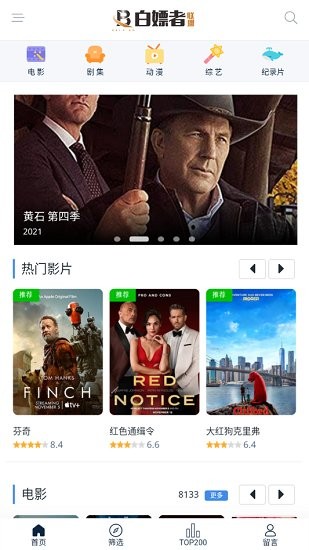 白嫖者联盟投屏版最新安卓免费下载v5.1.5