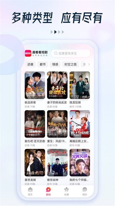 趣看看短剧安卓免费下载v2.5.0