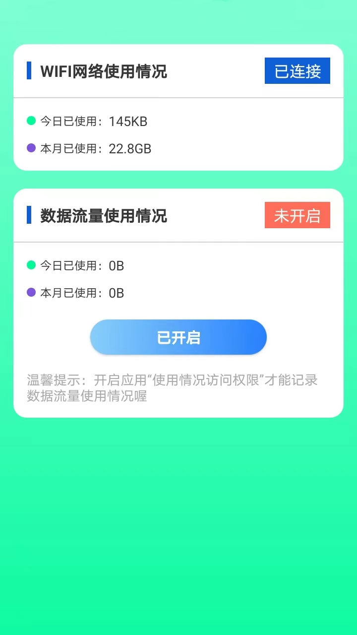 全能网络助手安卓手机最新版下载v1.0.8