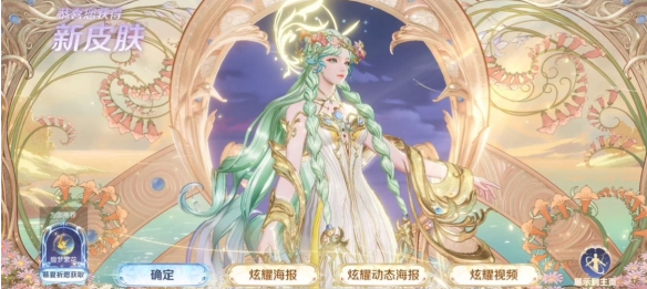 王者荣耀貂蝉馥梦繁花怎么获得
