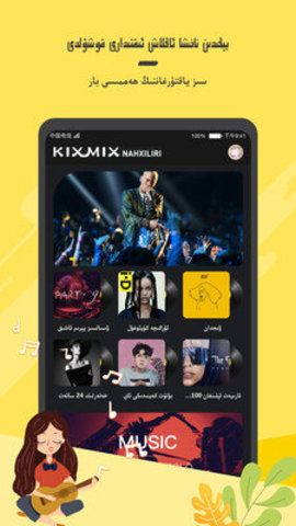 KIXMIX手机apk免费下载v3.4.2