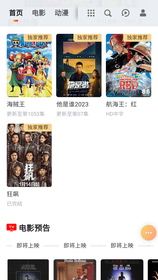 文龙影视安卓手机最新版下载v1.0.0