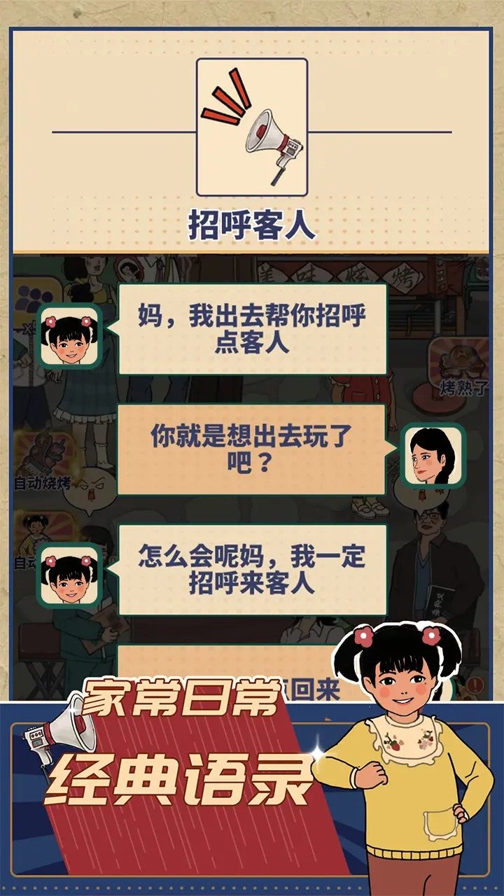 时光烧烤摊安卓最新版下载v1.2