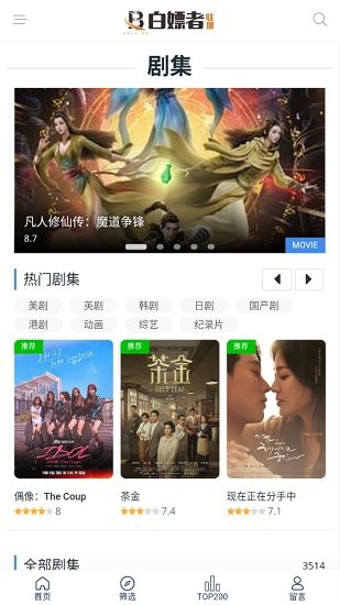 白嫖者联盟投屏版最新安卓免费下载v5.1.5