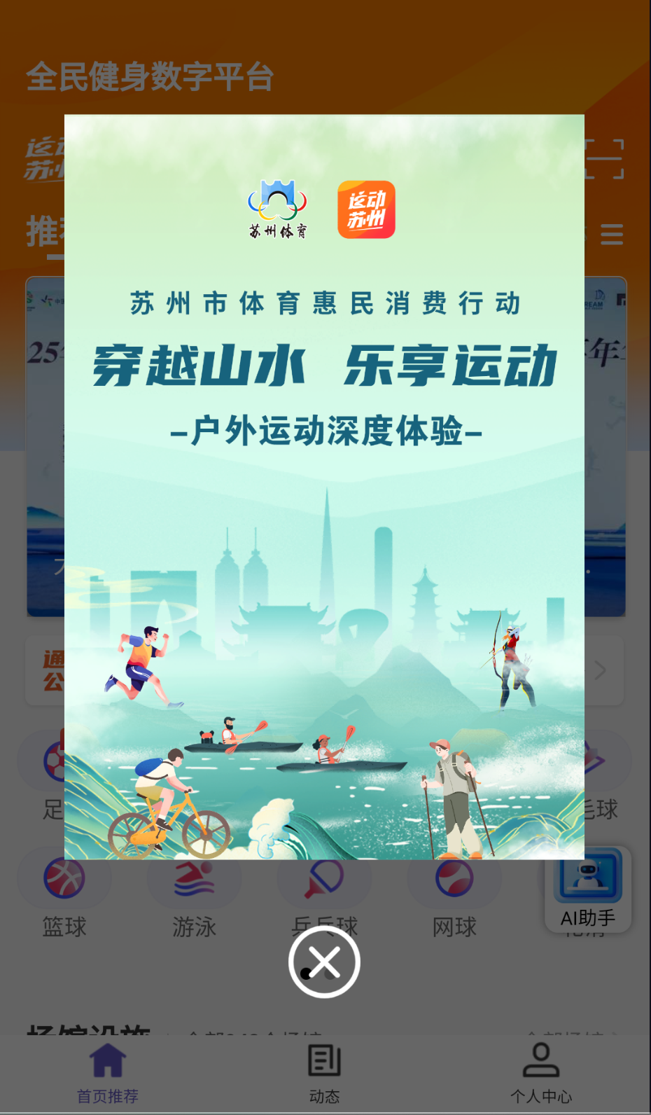 运动苏州安卓版下载