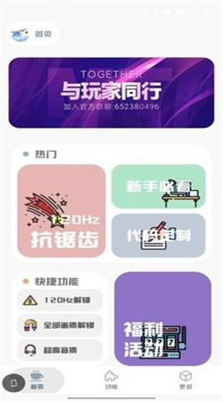 mt画质助手安卓免费下载v3.3