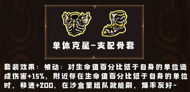 英勇之地套装怎么选择