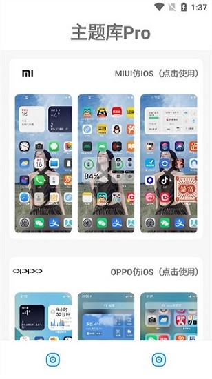 主题库2.0版安卓免费下载