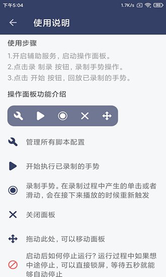 贝利自动点击器VIP版安卓免费下载v2.8.5
