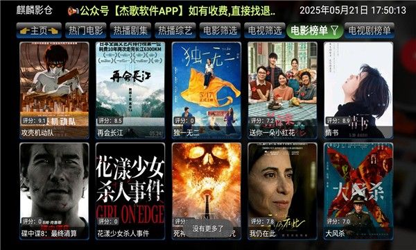 麒麟影仓tv电视版下载图片1