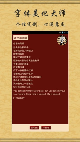 字体美化大师回归版安卓手机下载v8.10.6