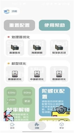 mt画质助手安卓免费下载v3.3