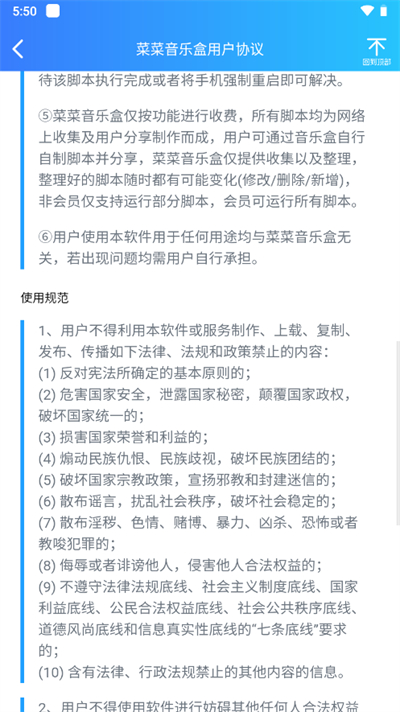 菜菜音乐盒安卓免费下载v7.3.1