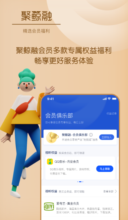 聚鲸融手机最新版下载v3.1.0