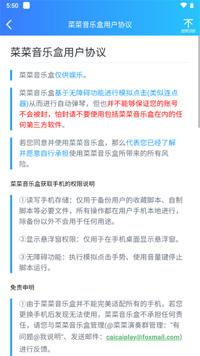 菜菜音乐盒安卓免费下载v7.3.1
