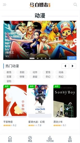 白嫖者联盟投屏版最新安卓免费下载v5.1.5