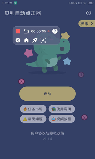 贝利自动点击器VIP版安卓免费下载v2.8.5