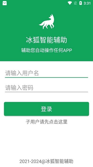 冰狐智能辅助免费版安装包手机下载v2.2.89