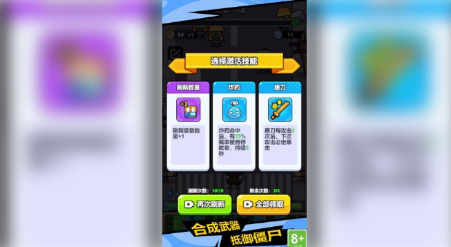 背包特战队免费版下载图片1