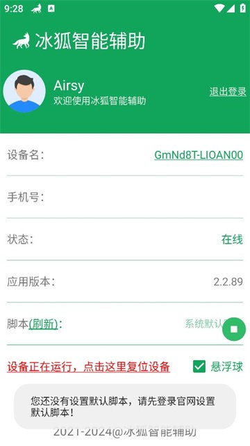冰狐智能辅助免费版安装包手机下载v2.2.89