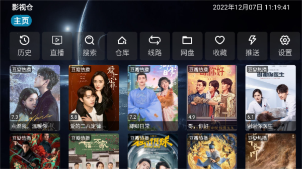 影视仓最新配置接口2024安装包免费下载v5.0.5