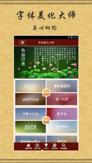 字体美化大师回归版安卓手机下载v8.10.6