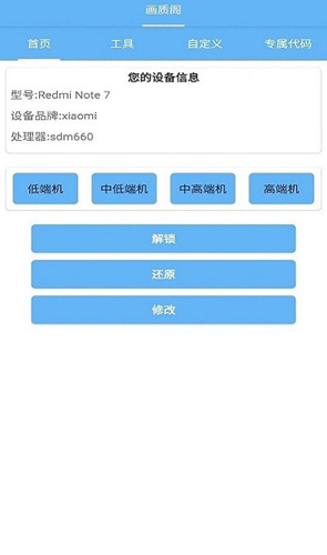 画质阁pro超广角安装包免费下载v8.0