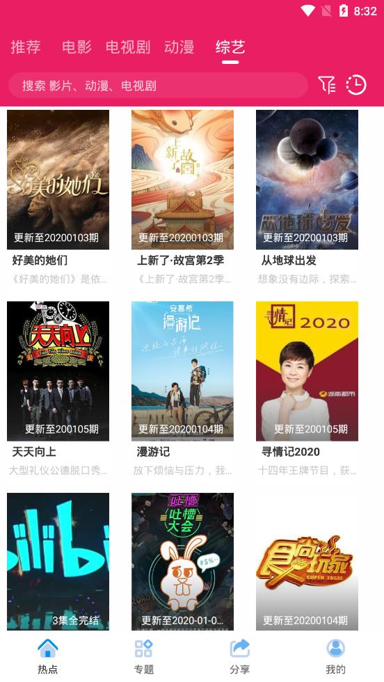 追剧达人正版安卓免费下载v3.1.6