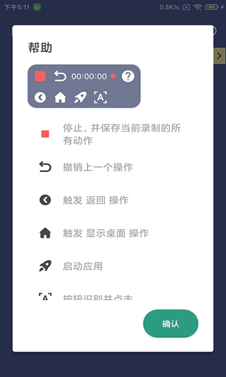 贝利自动点击器VIP版安卓免费下载v2.8.5