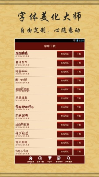 字体美化大师正版安卓免费下载v8.10.6