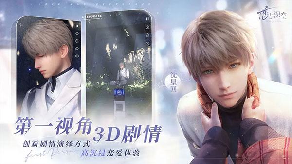 恋与深空最新安卓免费下载v2.0.1