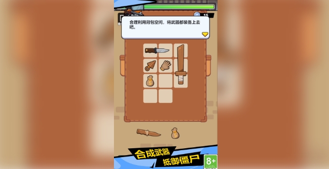 背包特战队免费版下载 v1.0.1