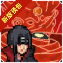 像素火影单机版最新安卓免费下载v1.00.17
