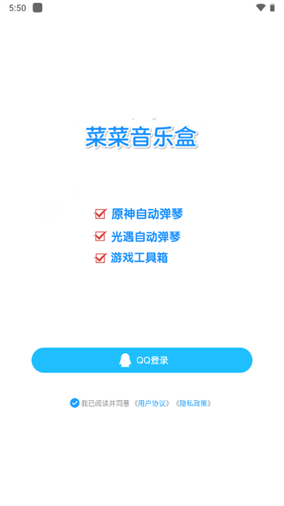 菜菜音乐盒安卓免费下载v7.3.1
