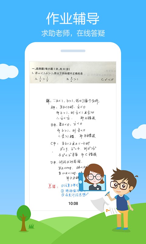 作业帮家长版安卓免费下载v13.48.0
