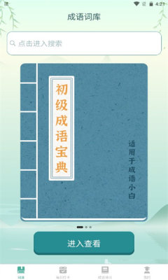 成语大牛人安卓手机最新版下载v1.0.1