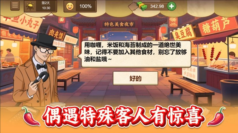 街头美食小店官方最新版 v1.0