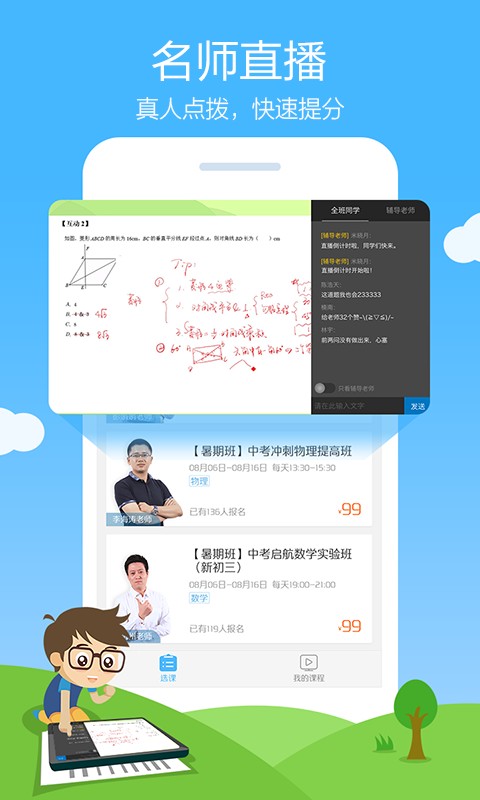 作业帮家长版安卓免费下载v13.48.0