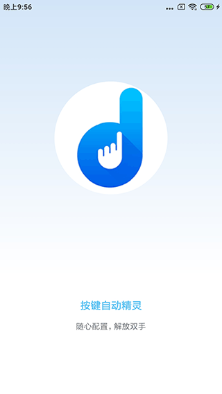 自动按键点击安装包免费下载v3.7.0